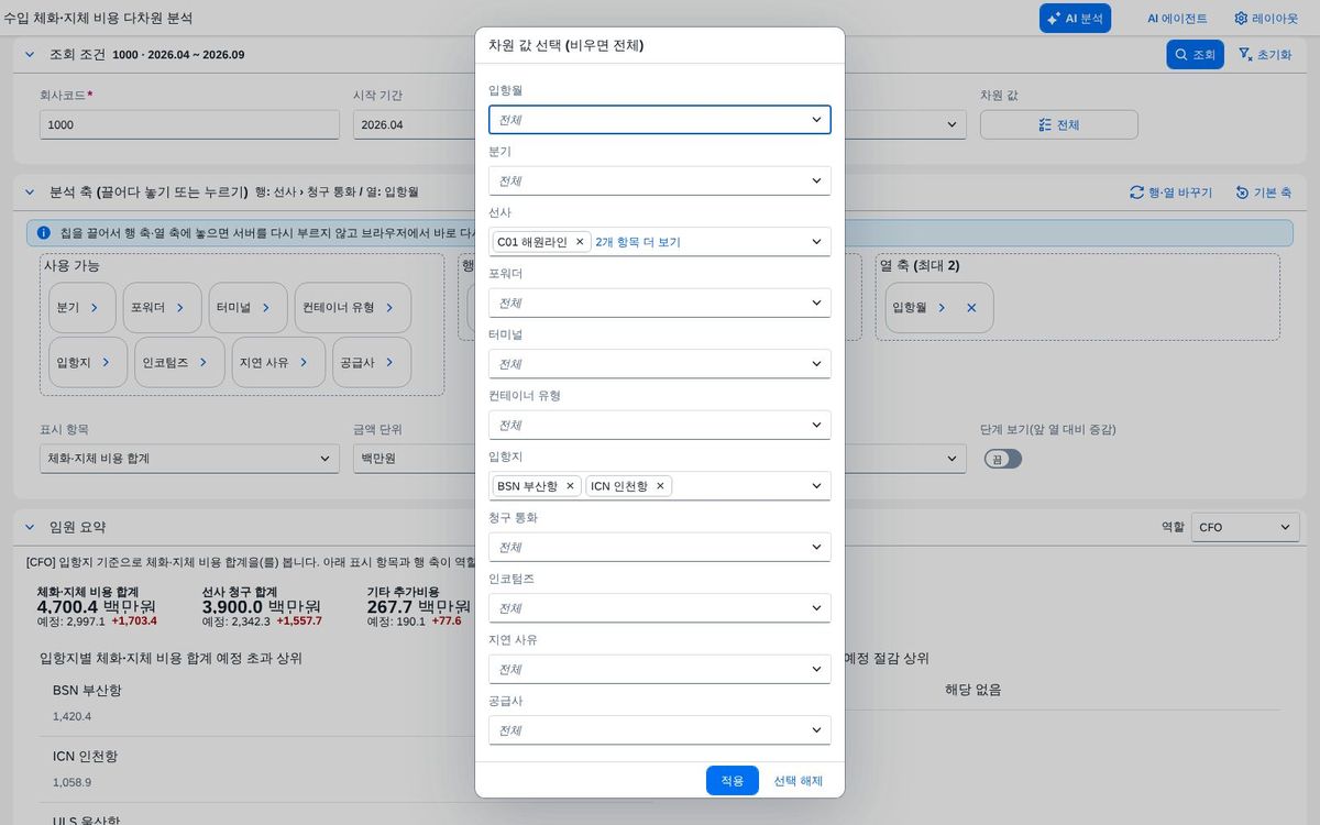 차원 값 다중 선택