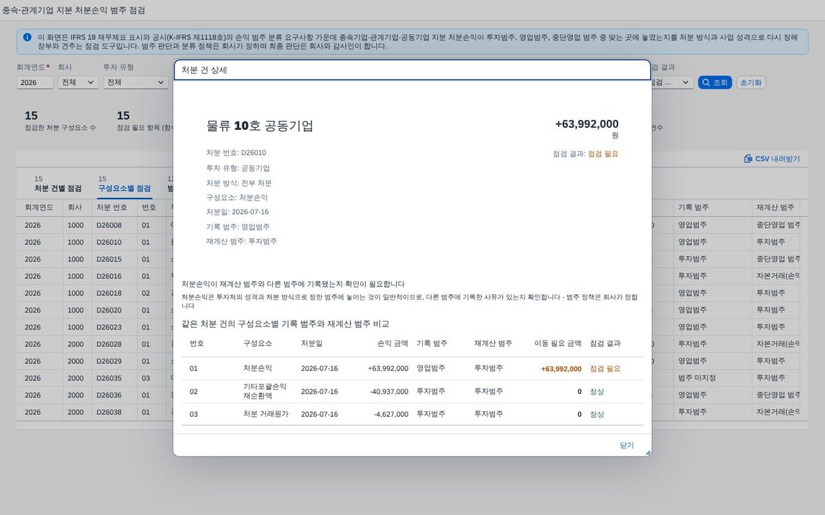 행 클릭 상세 — 같은 처분 건의 구성요소 행 클릭 상세 — 같은 처분 건의 구성요소