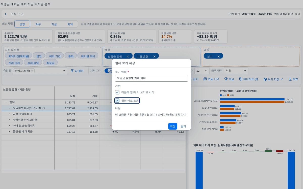 현재 보기 저장 현재 보기 저장
