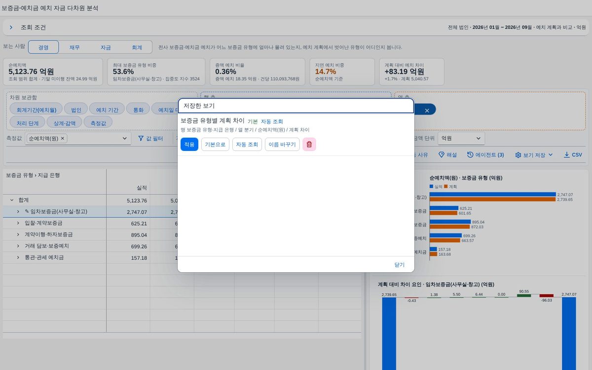 저장한 보기 관리 저장한 보기 관리