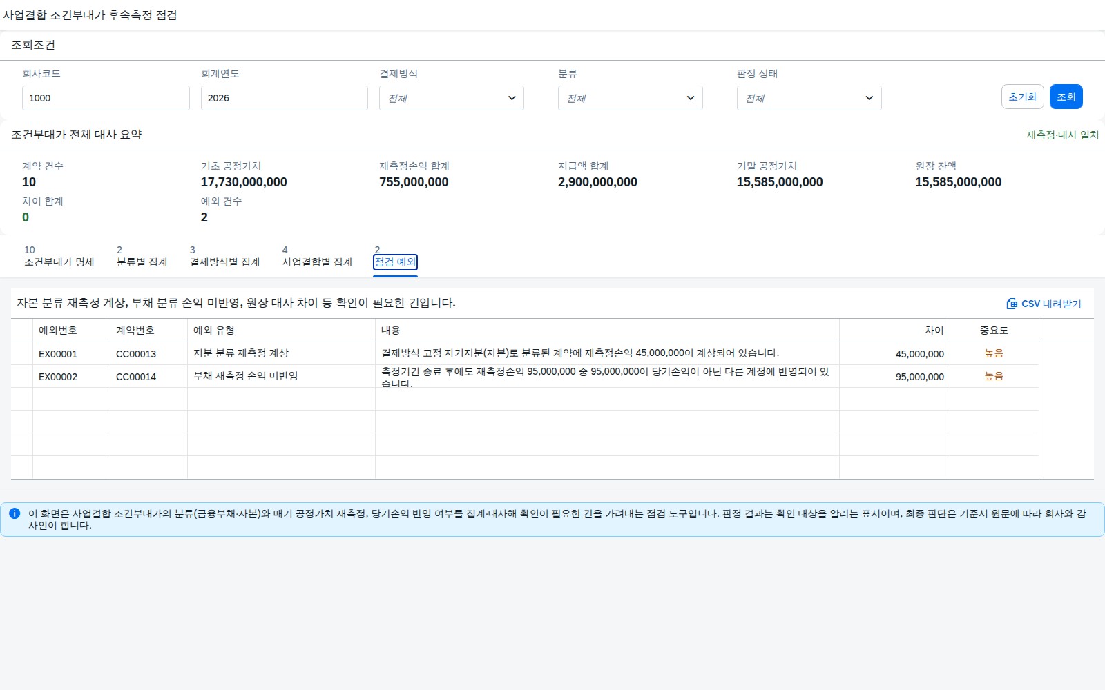 점검 예외 목록