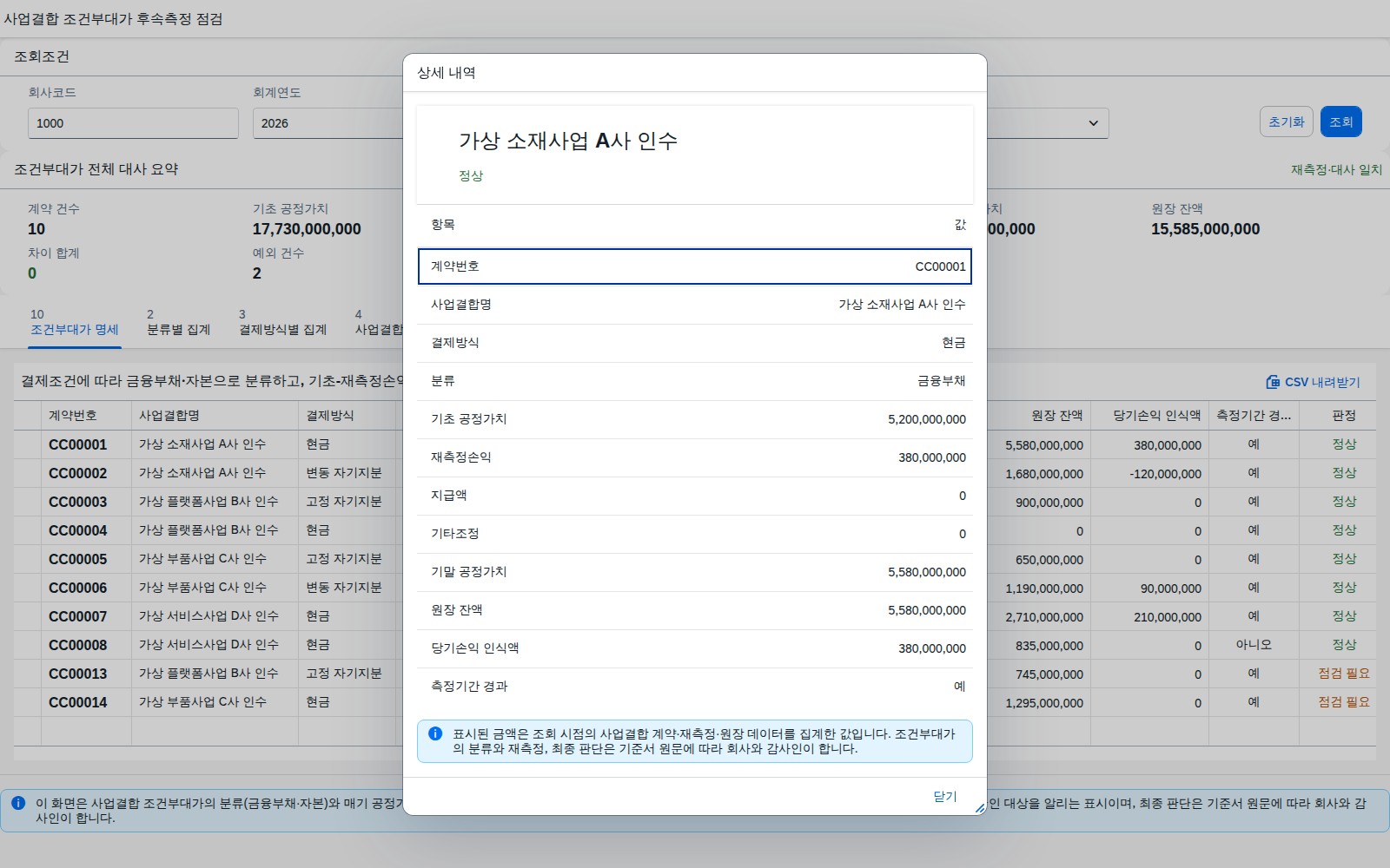 상세 내역 다이얼로그