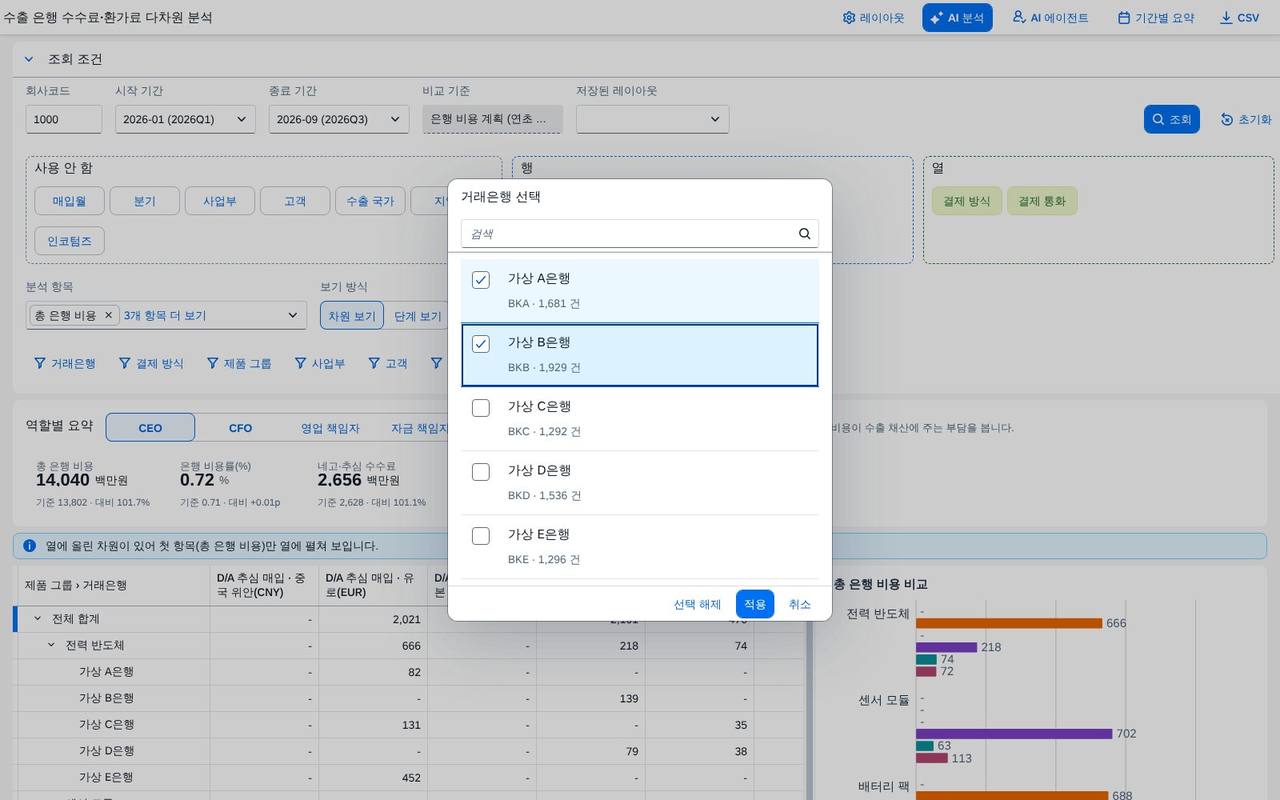차원 값 다중 선택