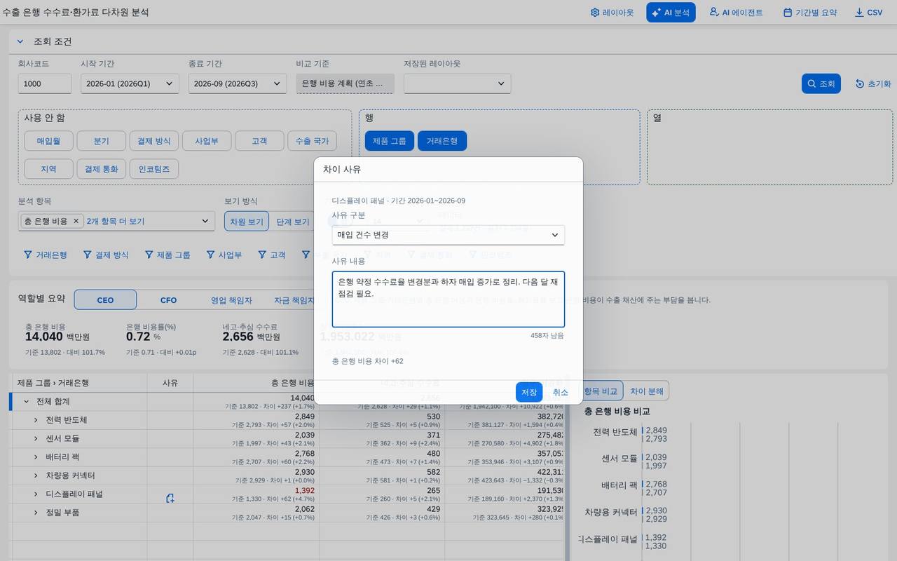 변동 사유 입력