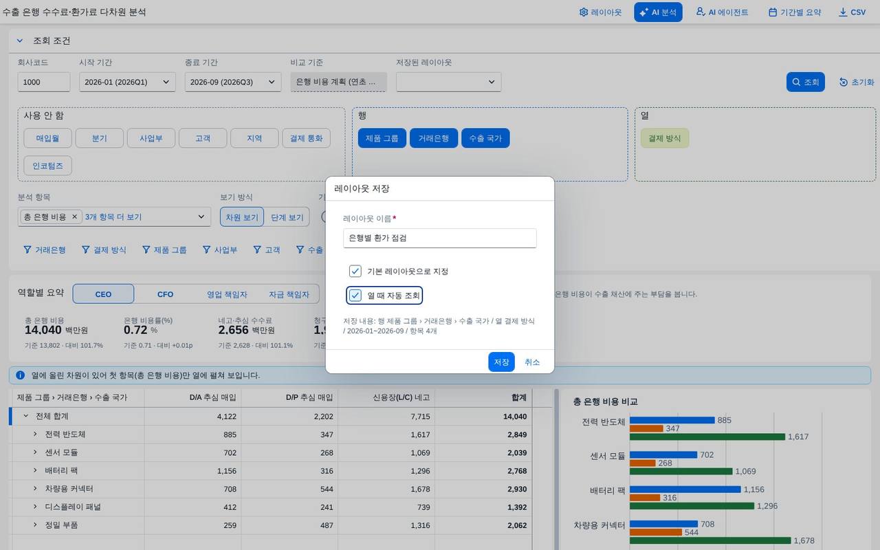 레이아웃 저장