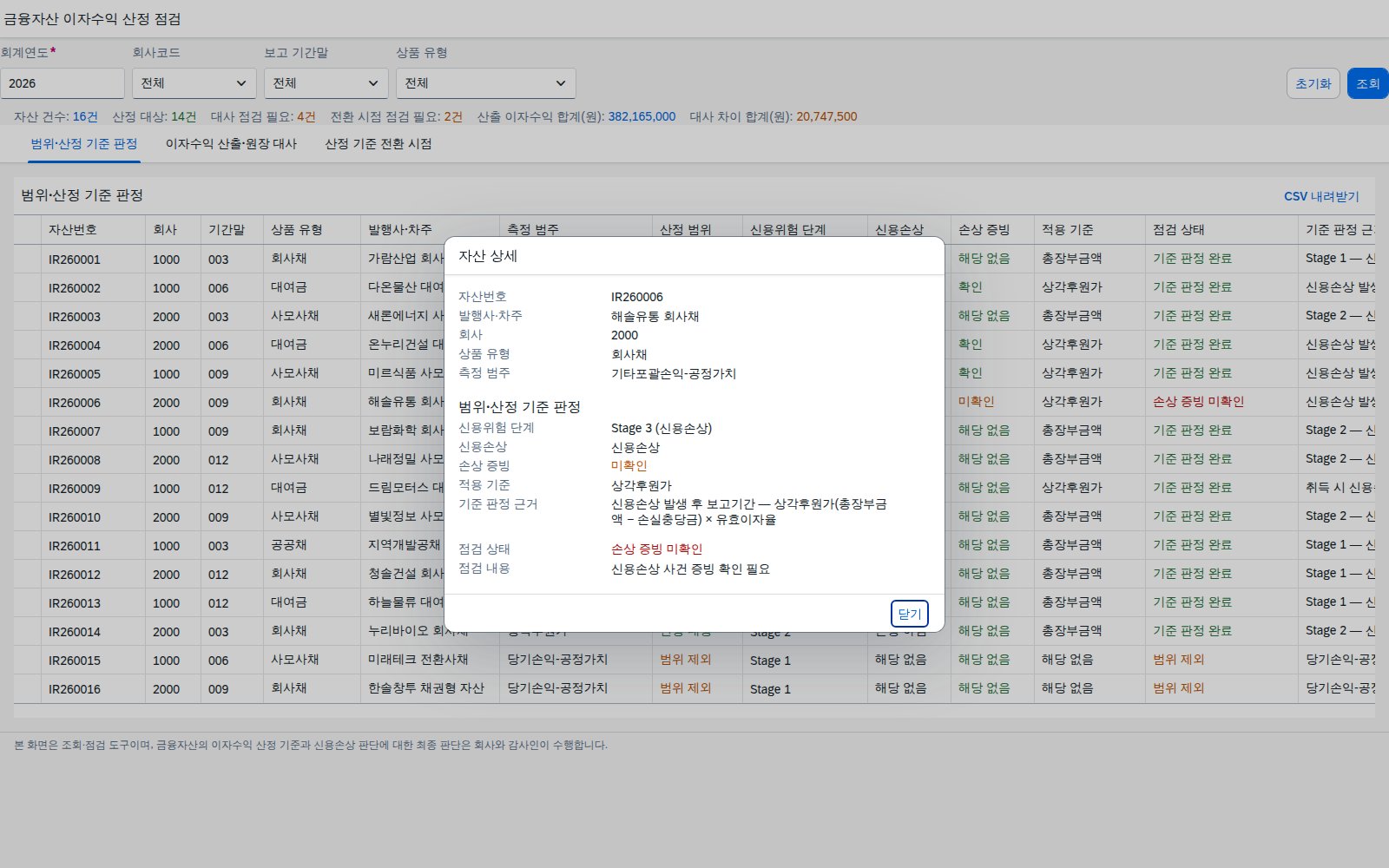 자산 상세 다이얼로그