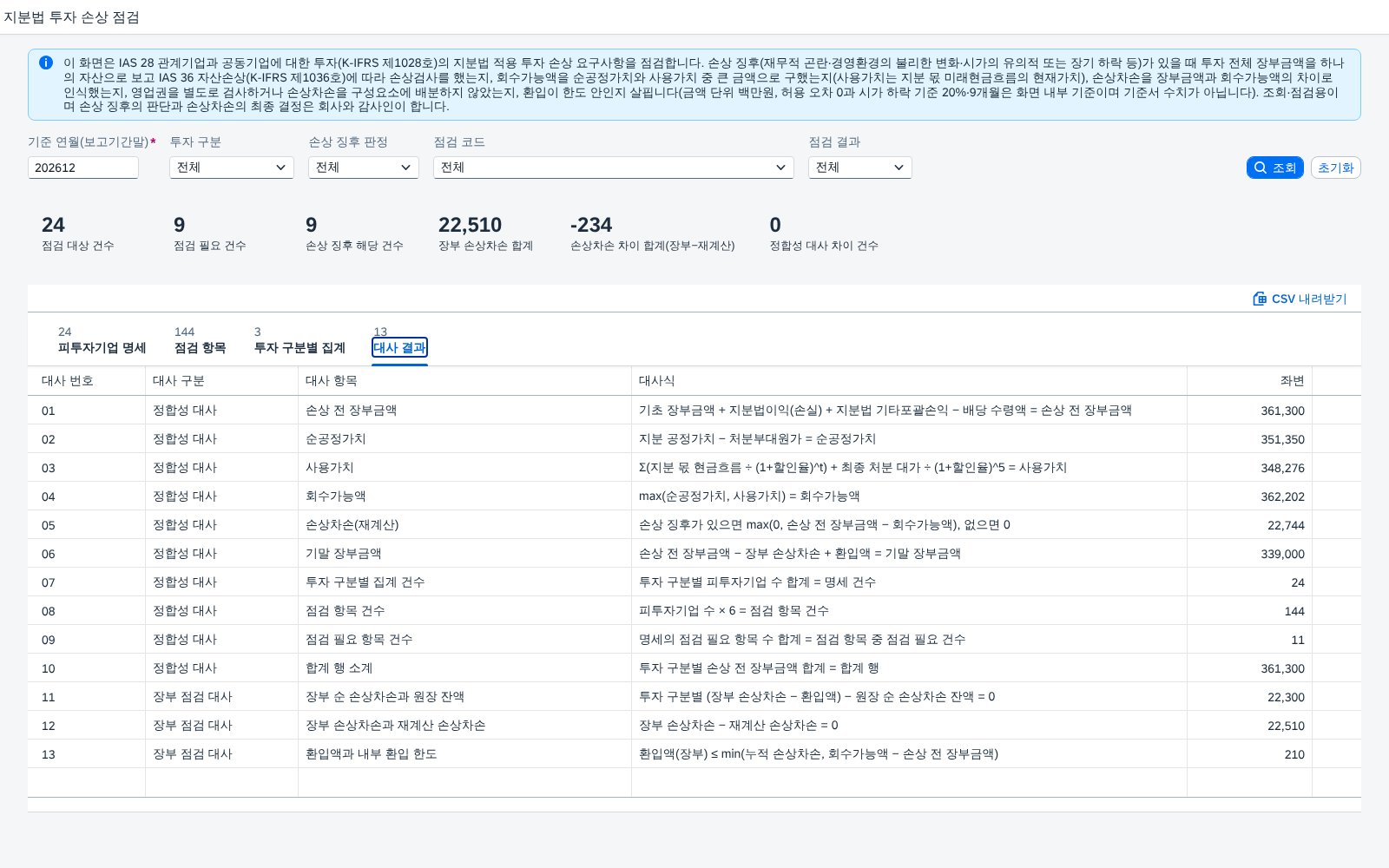 대사 결과 탭