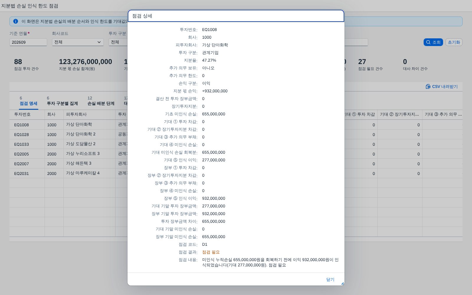 점검 상세 다이얼로그 점검 상세 다이얼로그