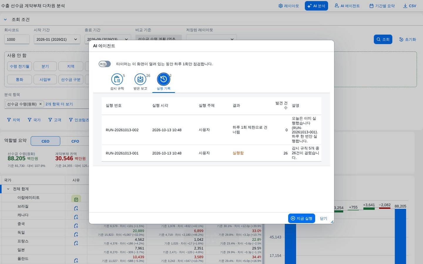 실행 기록