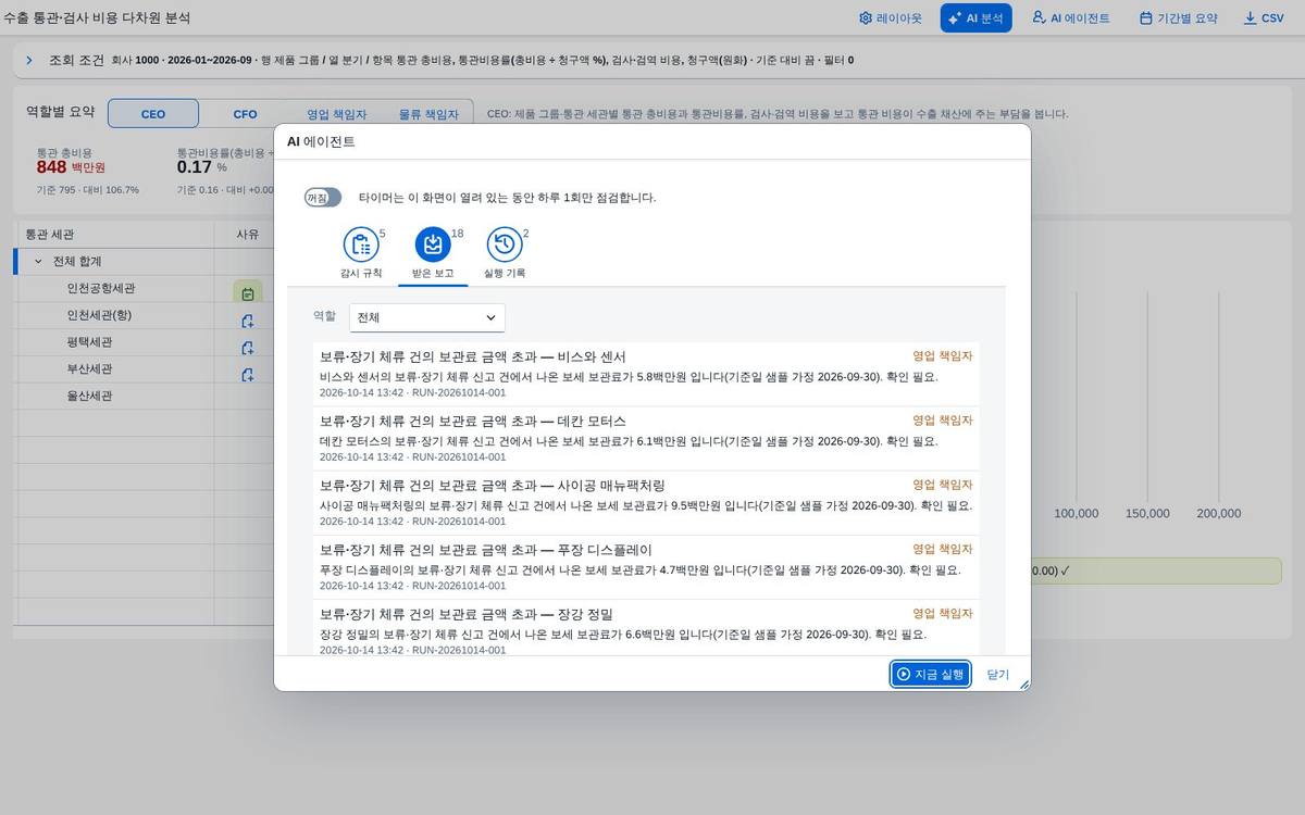 실행 기록 실행 기록