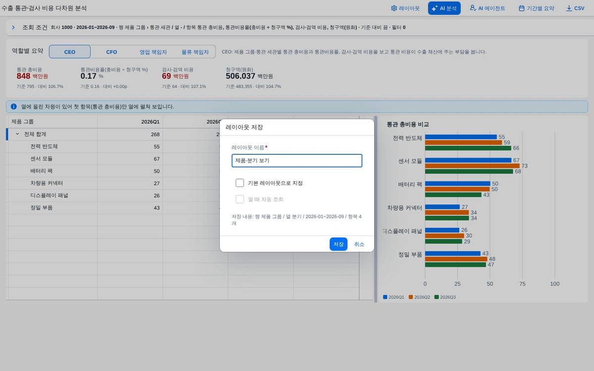 레이아웃 저장 레이아웃 저장