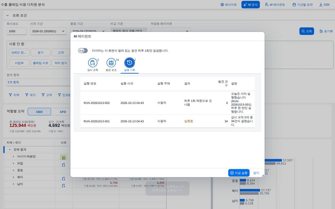 실행 기록