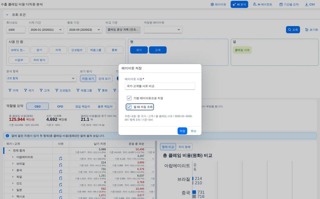 레이아웃 저장