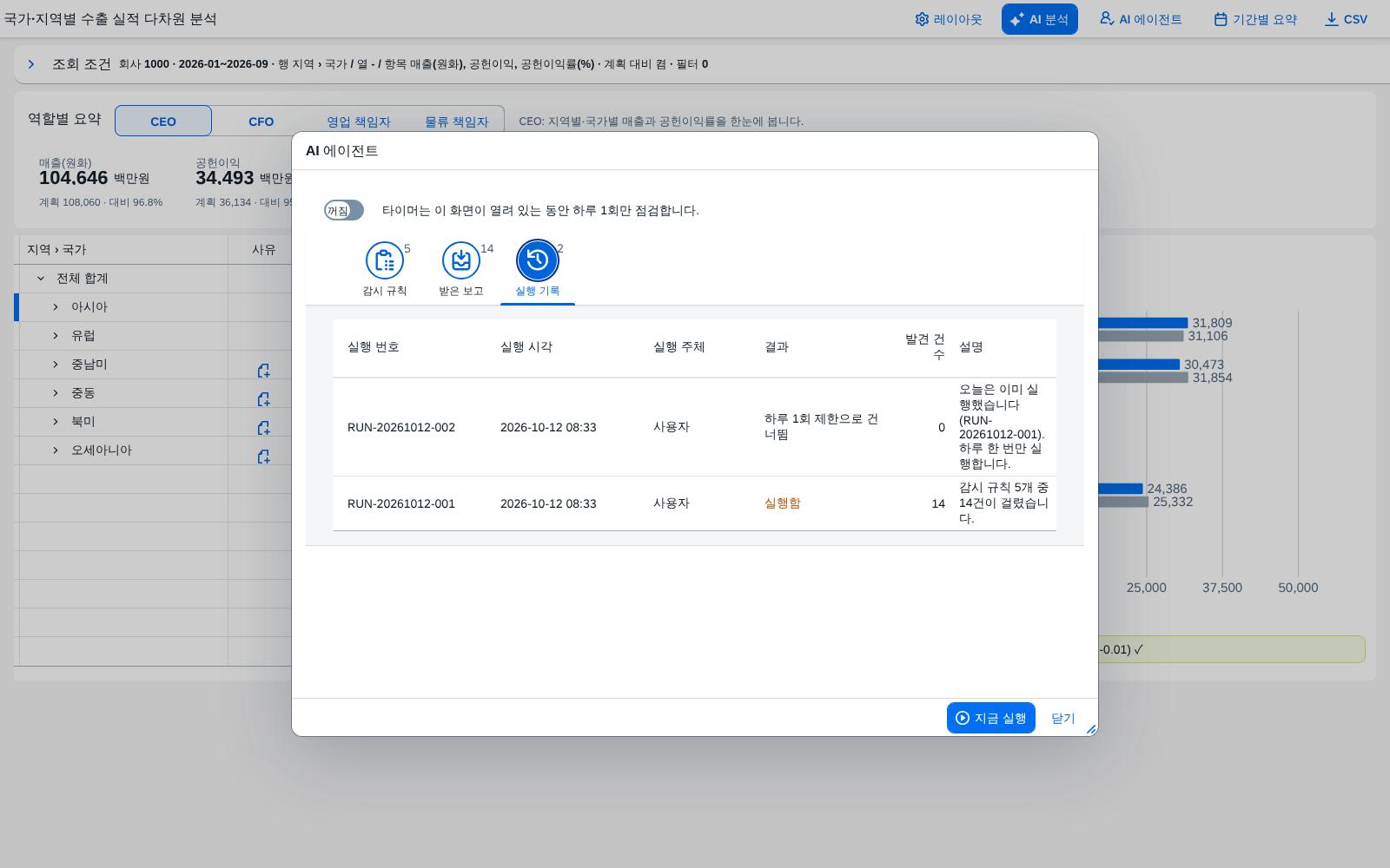 실행 기록 실행 기록