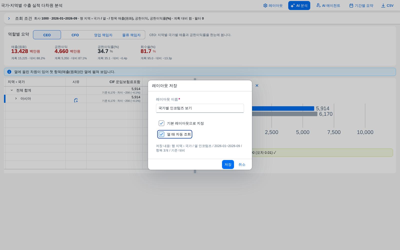 레이아웃 저장 레이아웃 저장