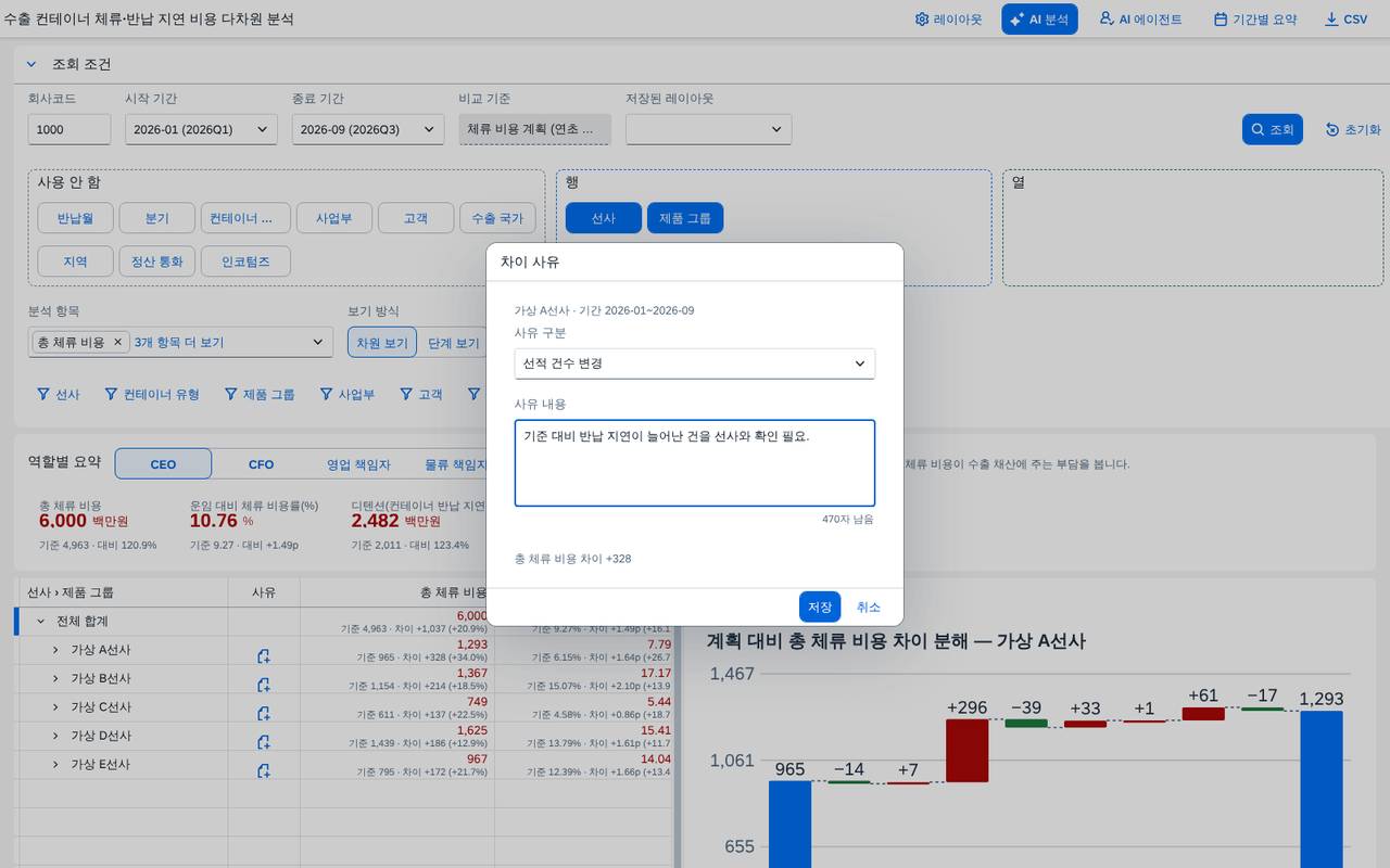 변동 사유 입력