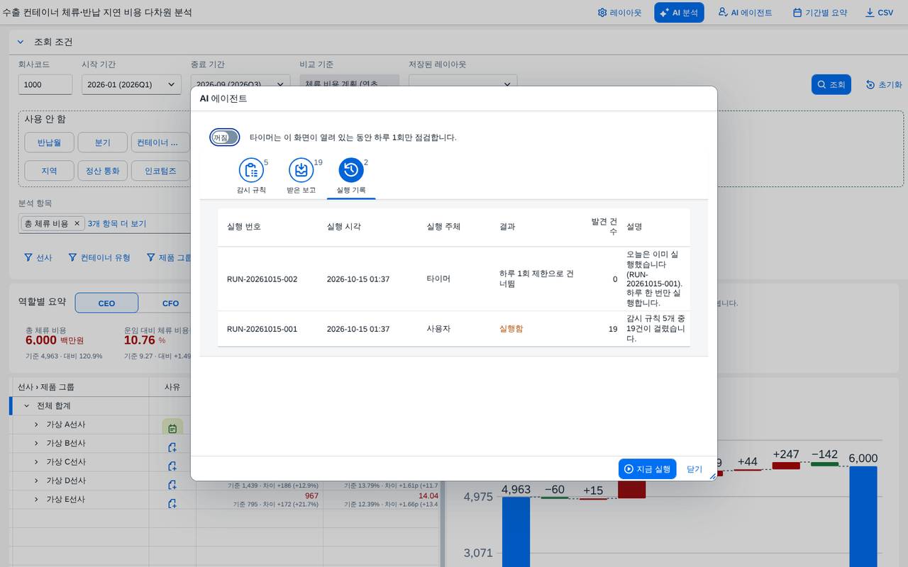실행 기록