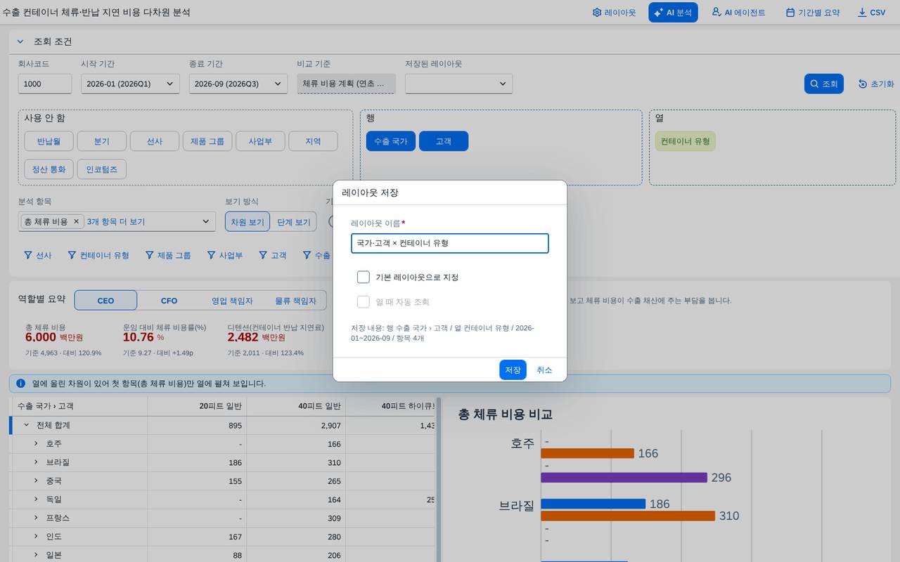 레이아웃 저장