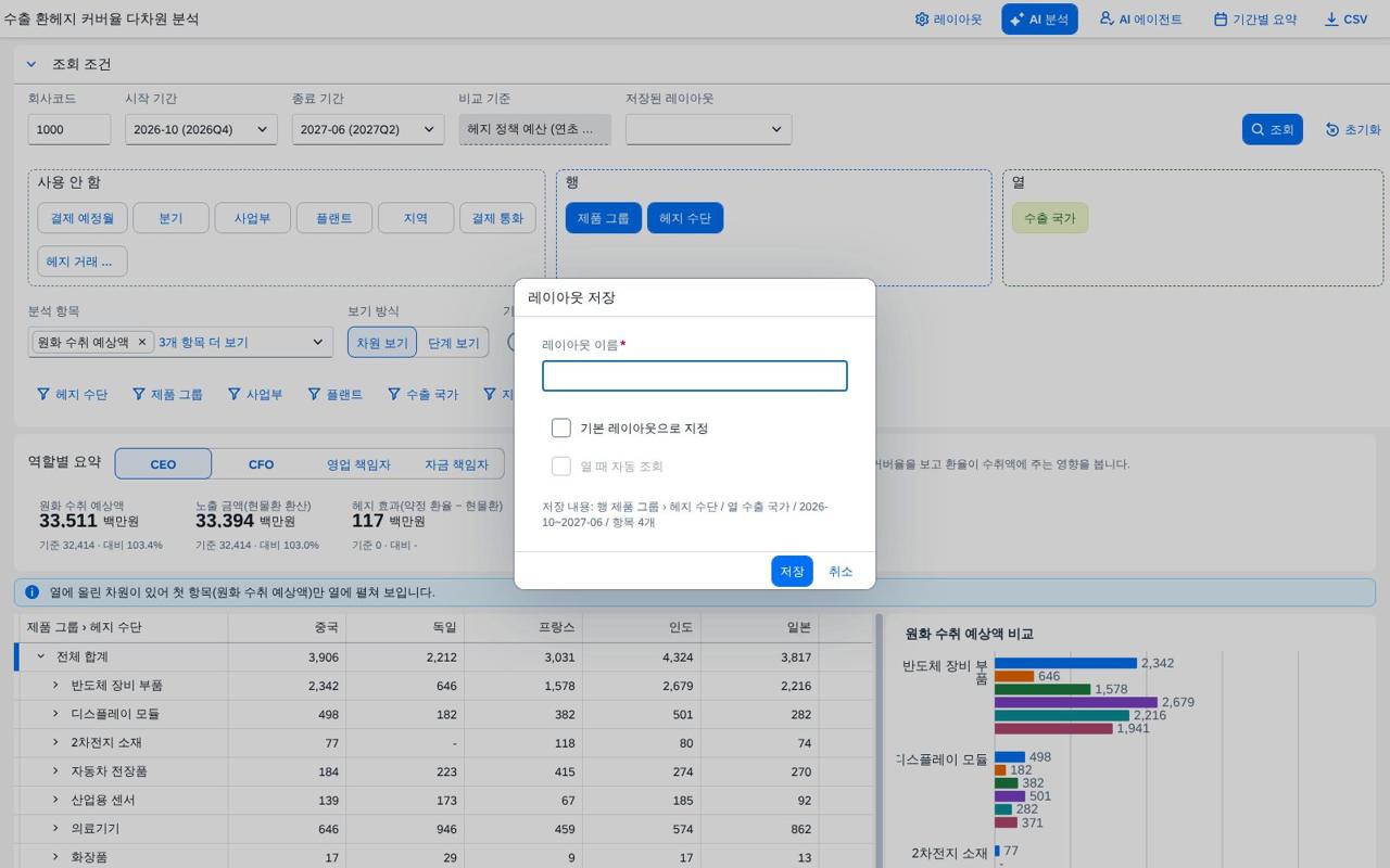 레이아웃 저장 레이아웃 저장