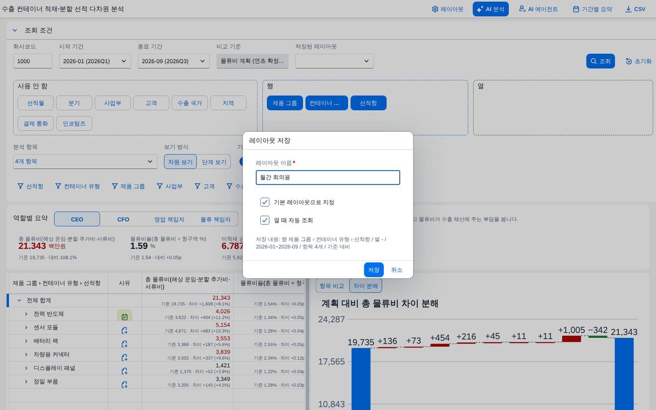 레이아웃 저장 레이아웃 저장