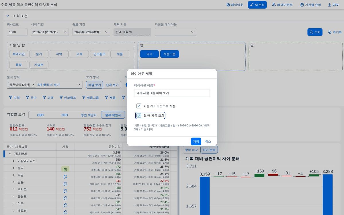 레이아웃 저장 레이아웃 저장