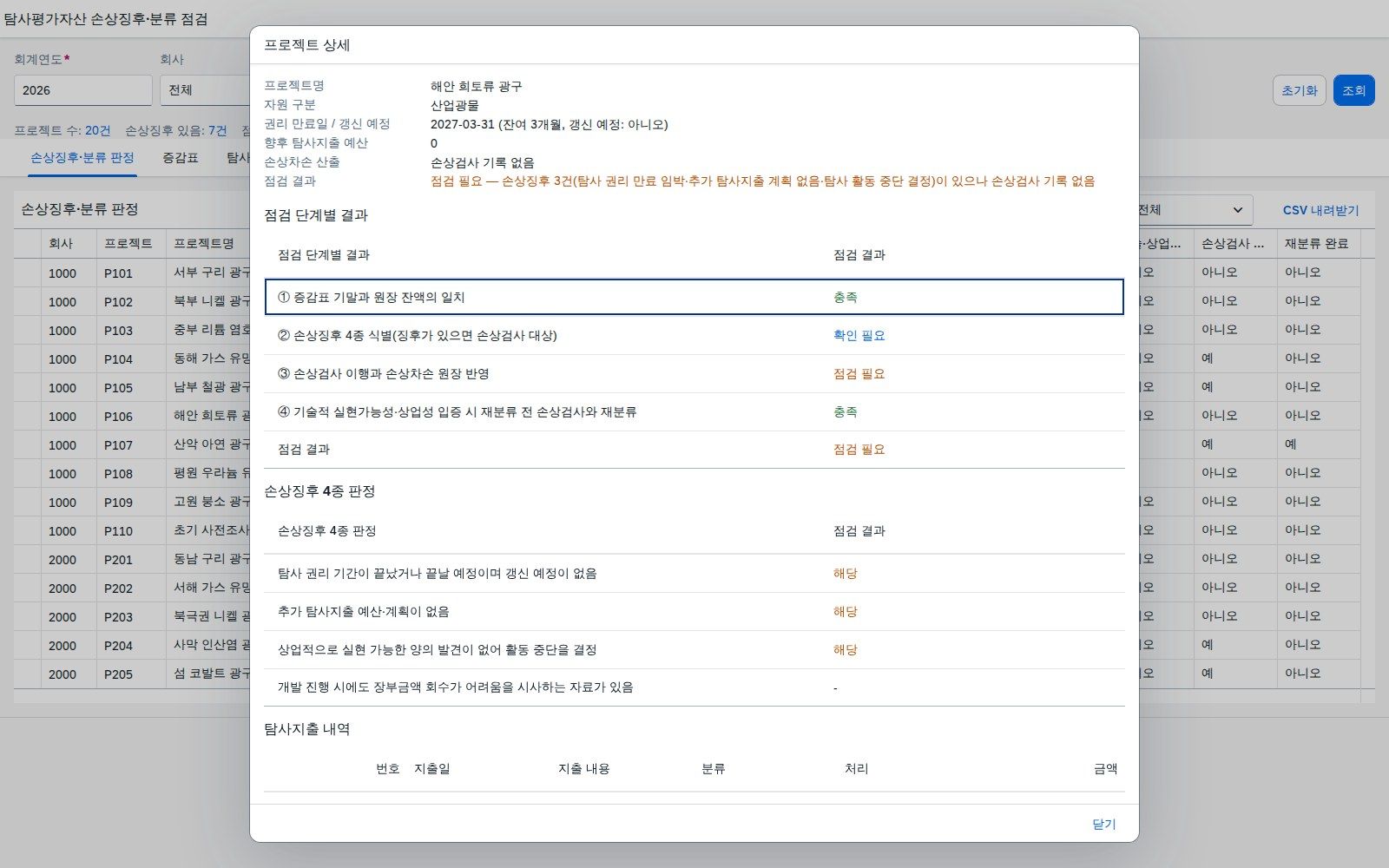 프로젝트 상세 다이얼로그 프로젝트 상세 다이얼로그