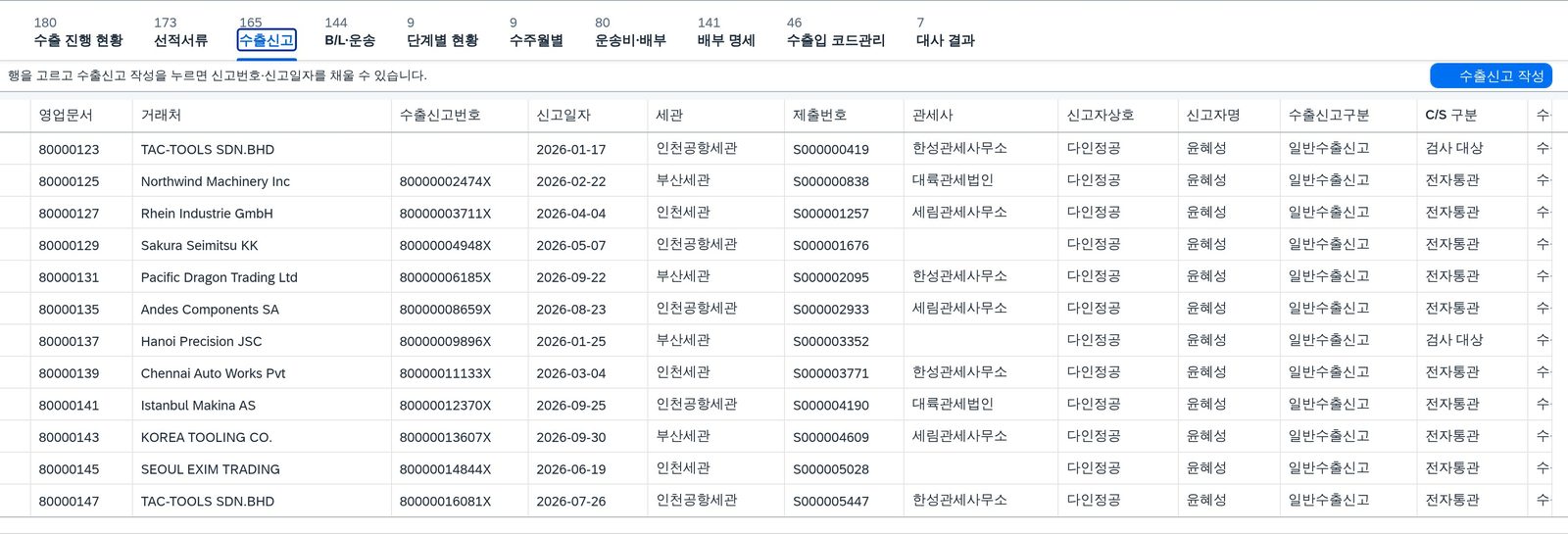수출신고