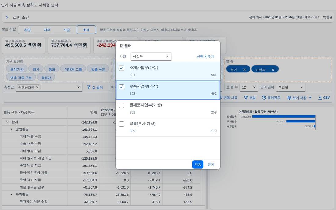 값 필터 — 여러 값 한꺼번에 값 필터 — 여러 값 한꺼번에