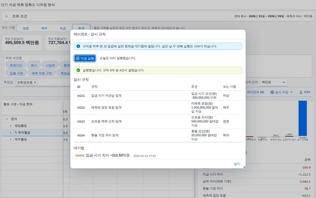 에이전트 — 지금 실행 에이전트 — 지금 실행