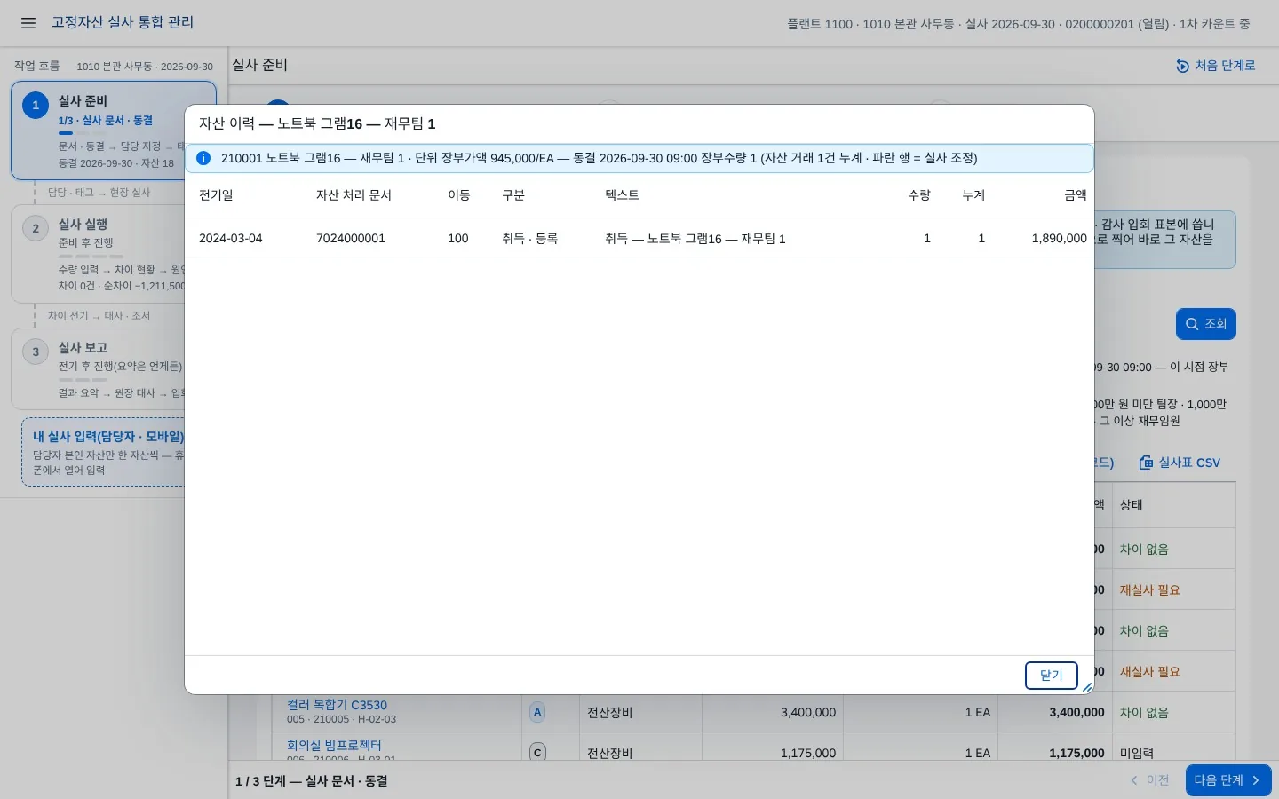 자산 이력
