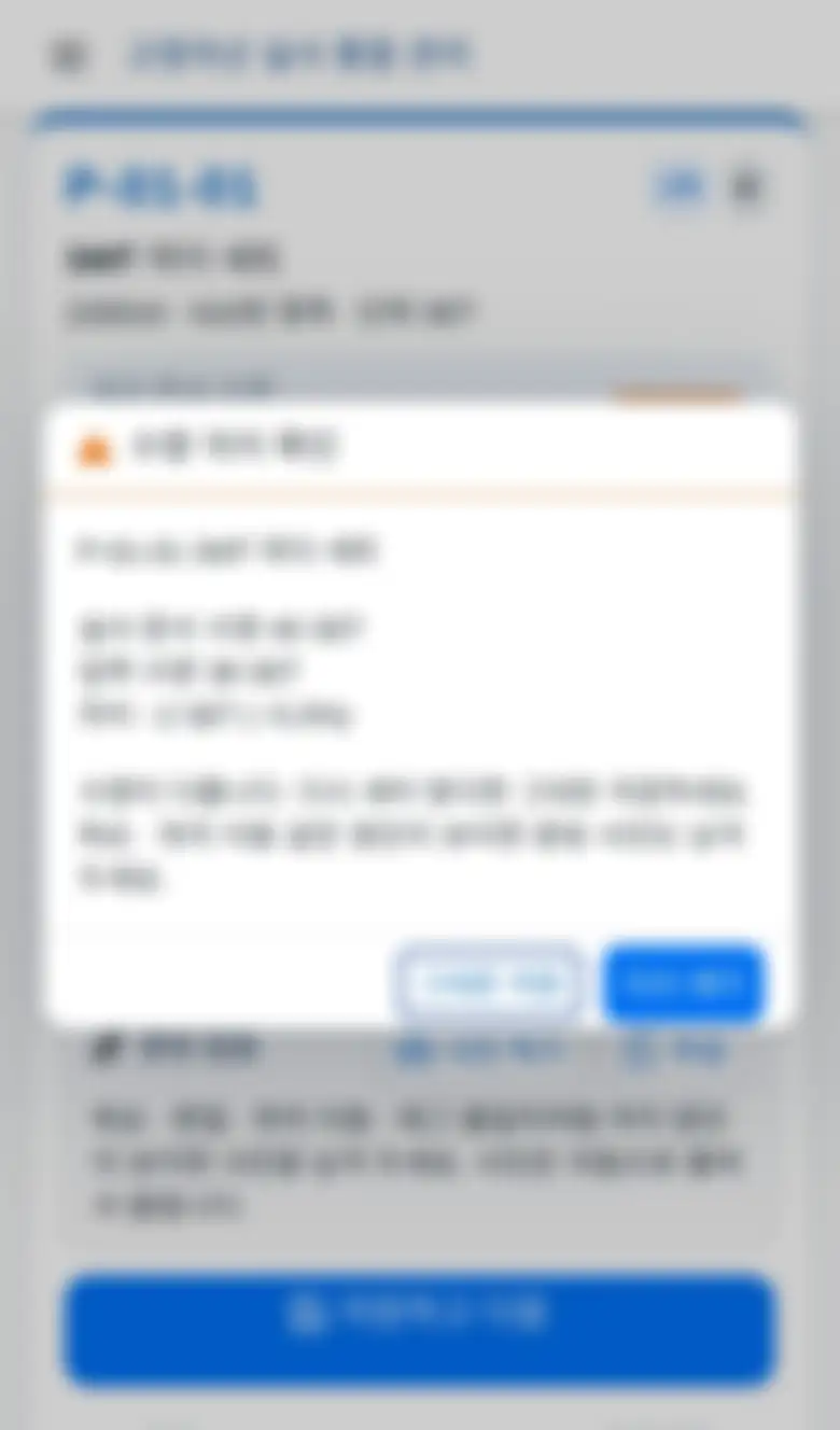저장 전 수량 차이 확인