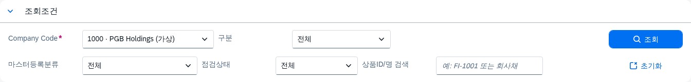 조회조건 영역 확대 — 조회 버튼이 조회조건 영역 오른쪽 끝에 배치됨