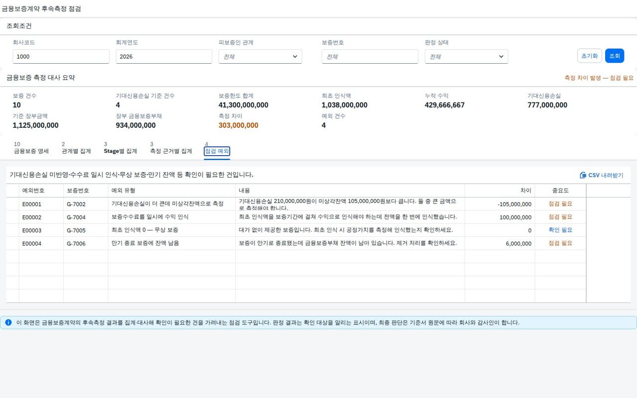 점검 예외 목록