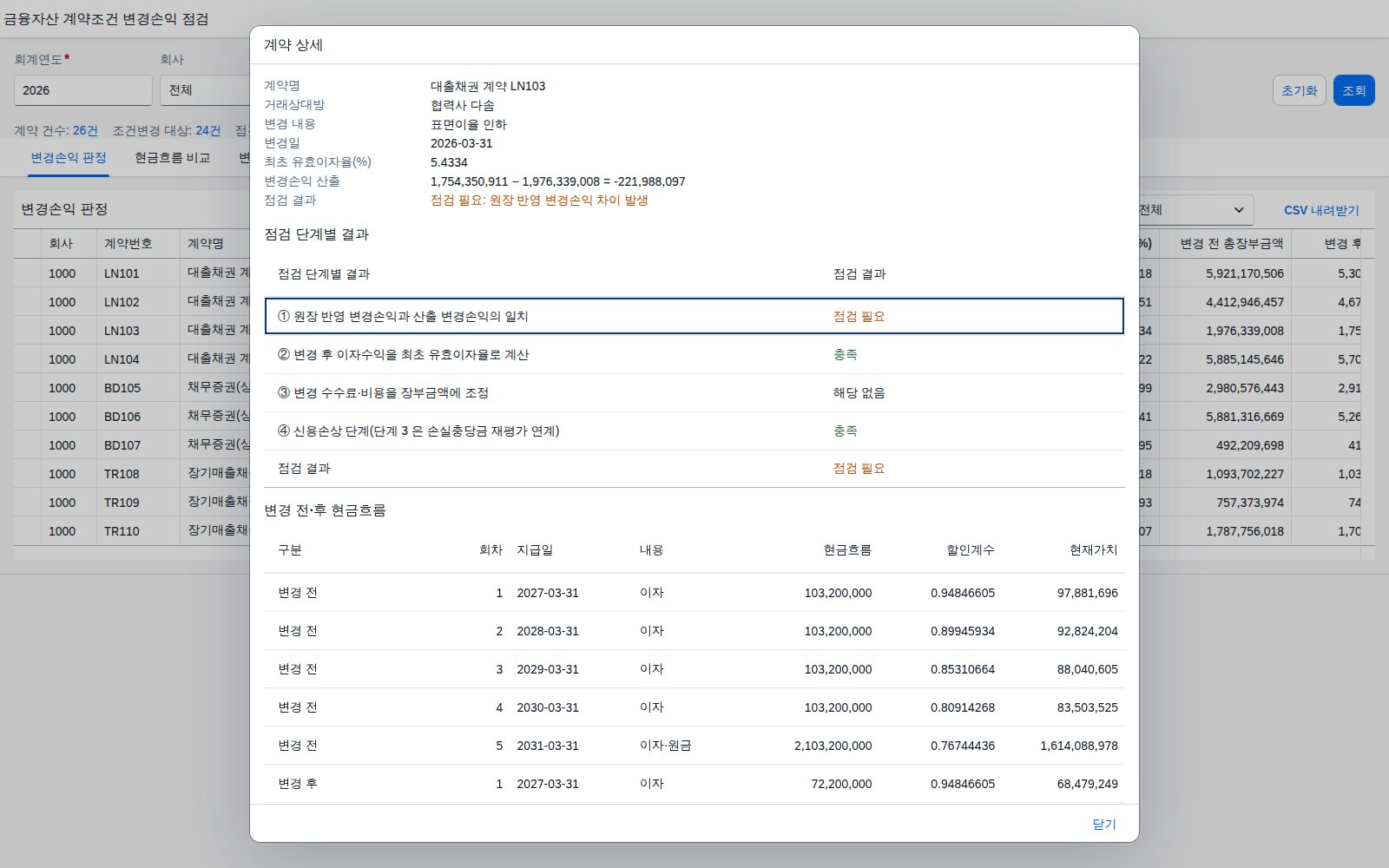 계약 상세 다이얼로그