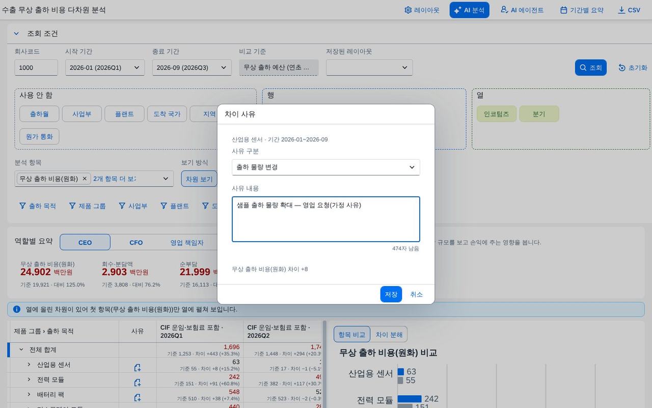 차이 사유 입력 차이 사유 입력