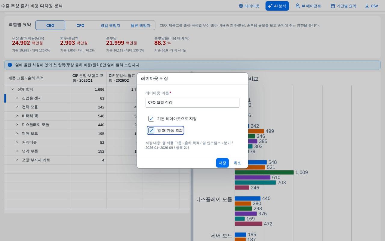 레이아웃 저장 레이아웃 저장