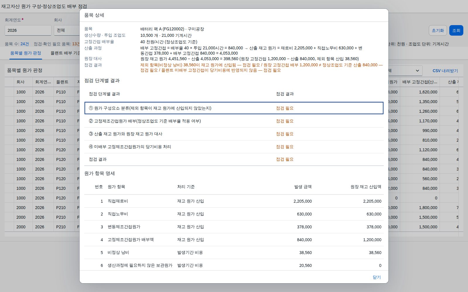 품목 상세 다이얼로그