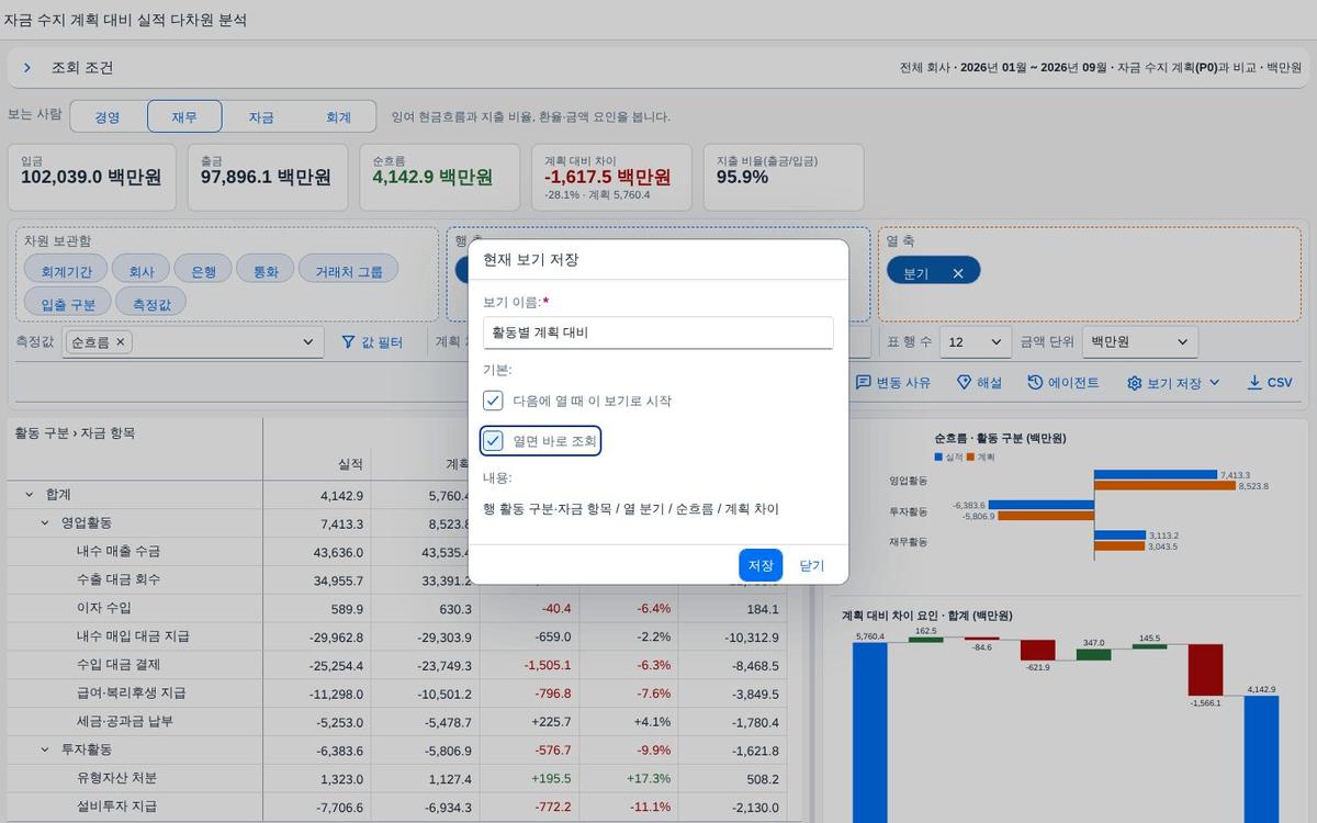 보기 저장 — 이름 · 기본 · 열면 바로 조회 보기 저장 — 이름 · 기본 · 열면 바로 조회