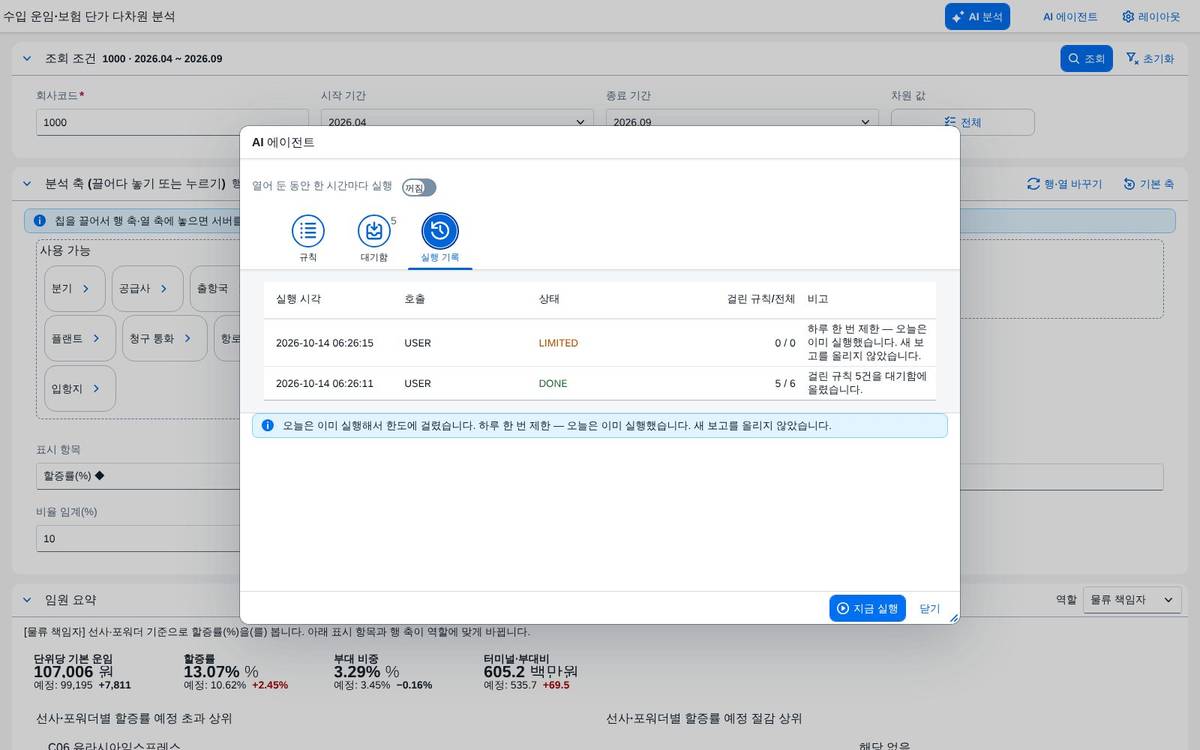 실행 기록 실행 기록