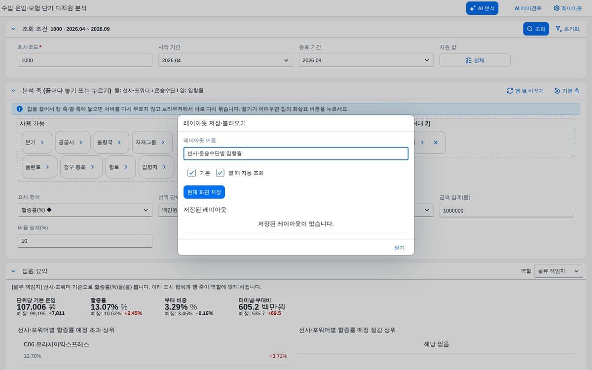 레이아웃 저장 레이아웃 저장