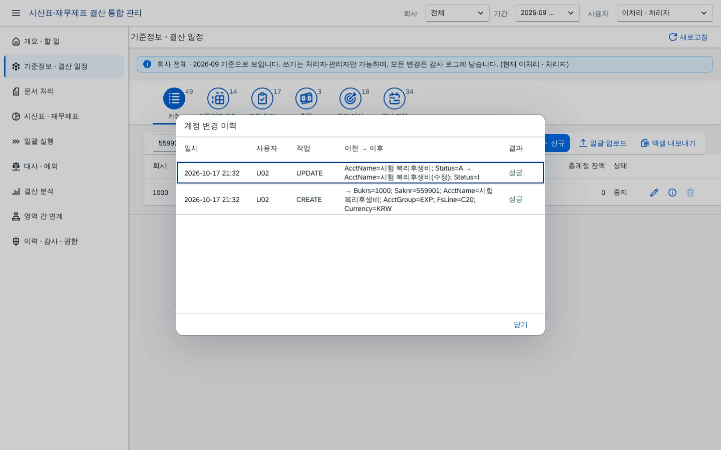 기준정보 변경 이력