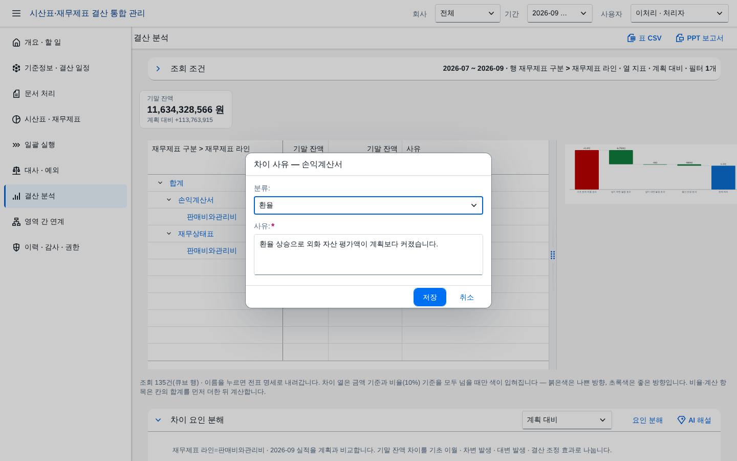 변동 사유 기록