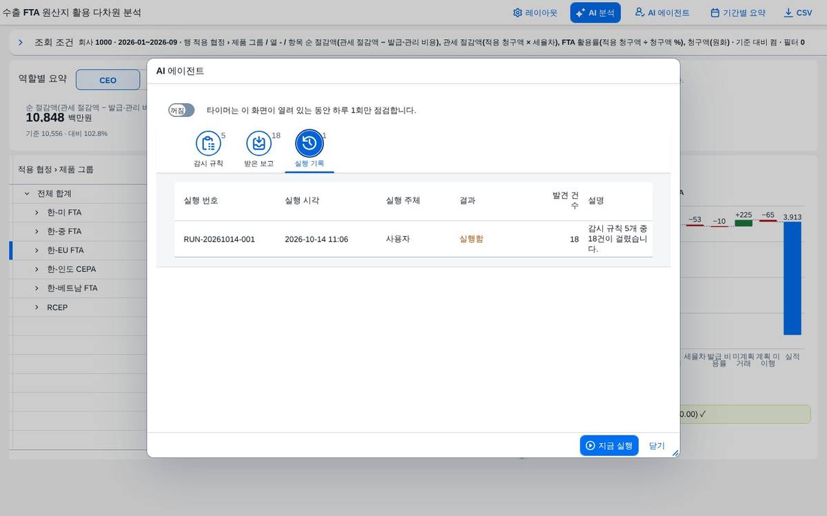 실행 기록 실행 기록