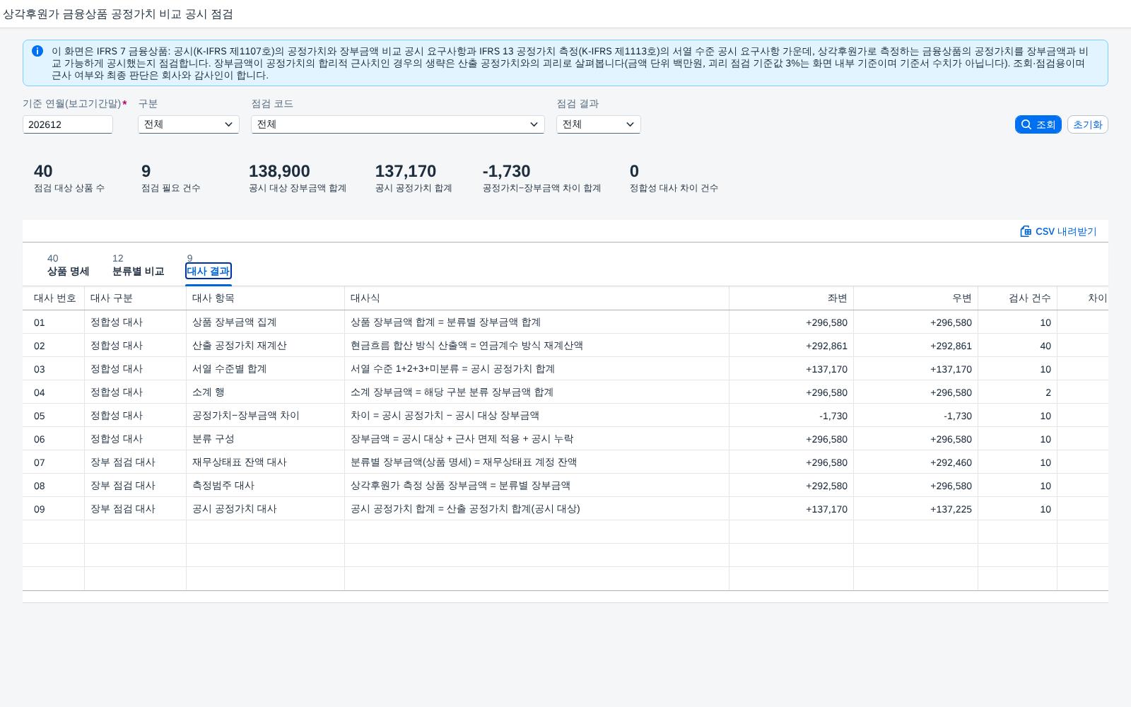 대사 결과 탭 대사 결과 탭