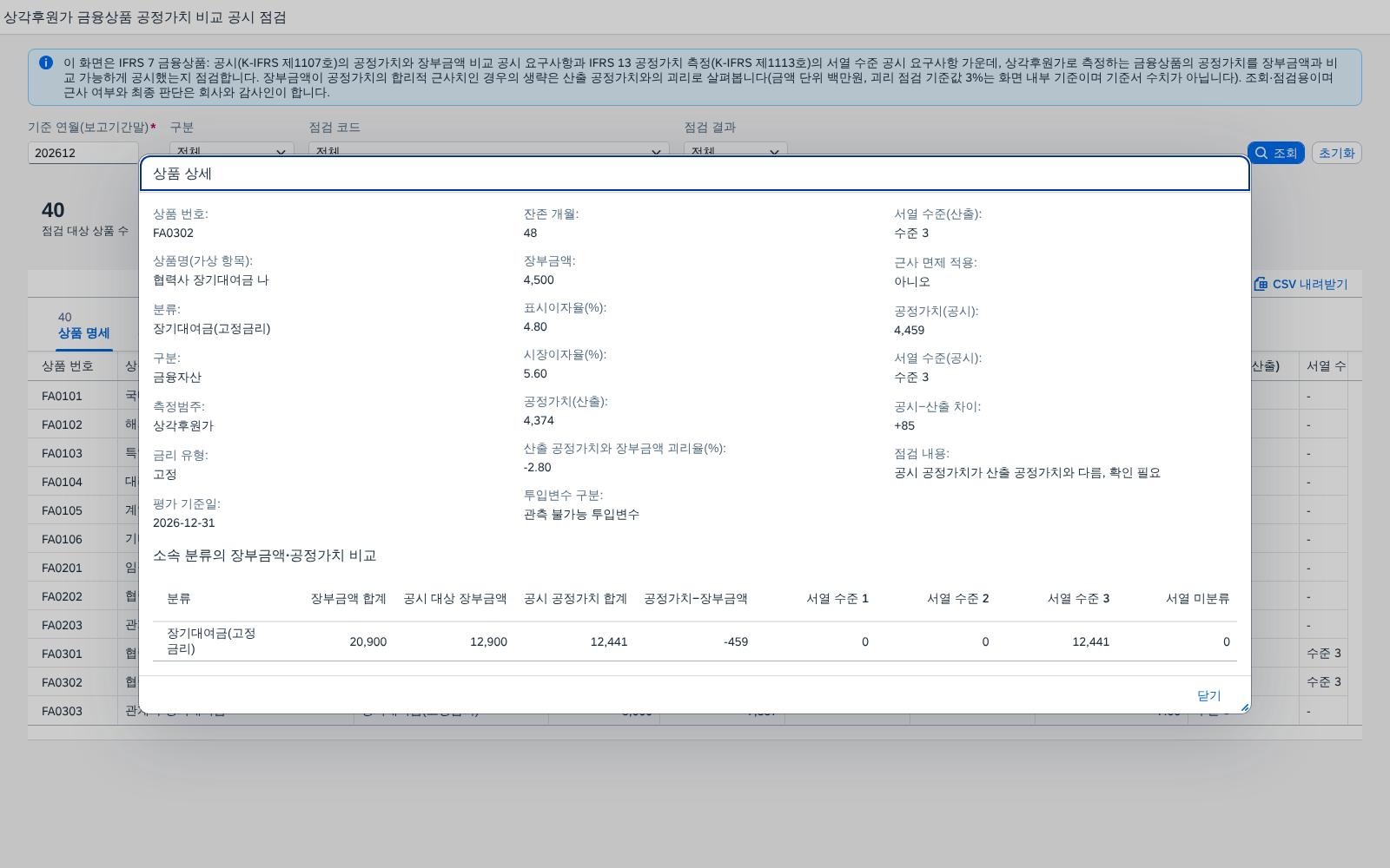 행 클릭 — 상품 상세 행 클릭 — 상품 상세