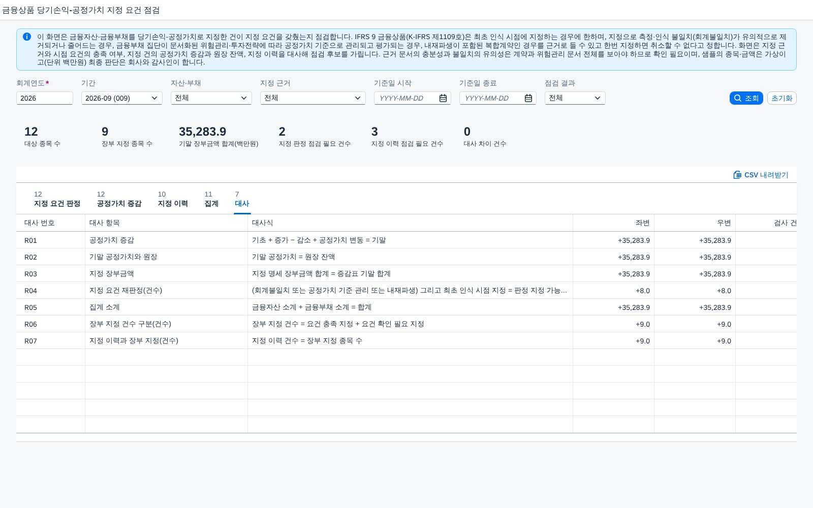대사 결과 대사 결과