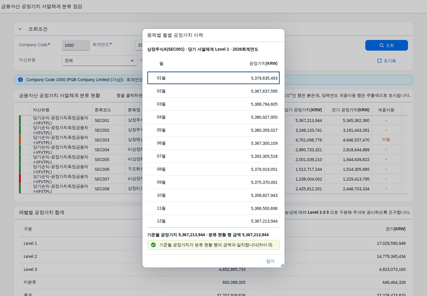 종목별 월별 공정가치 이력 다이얼로그