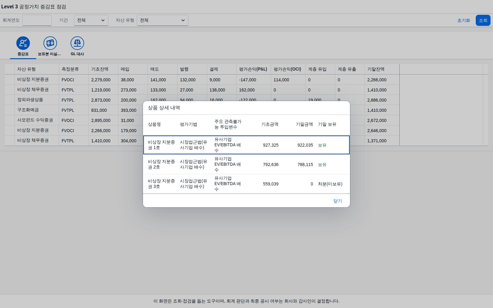 증감표 행 클릭 시 열리는 상품 상세 내역 다이얼로그