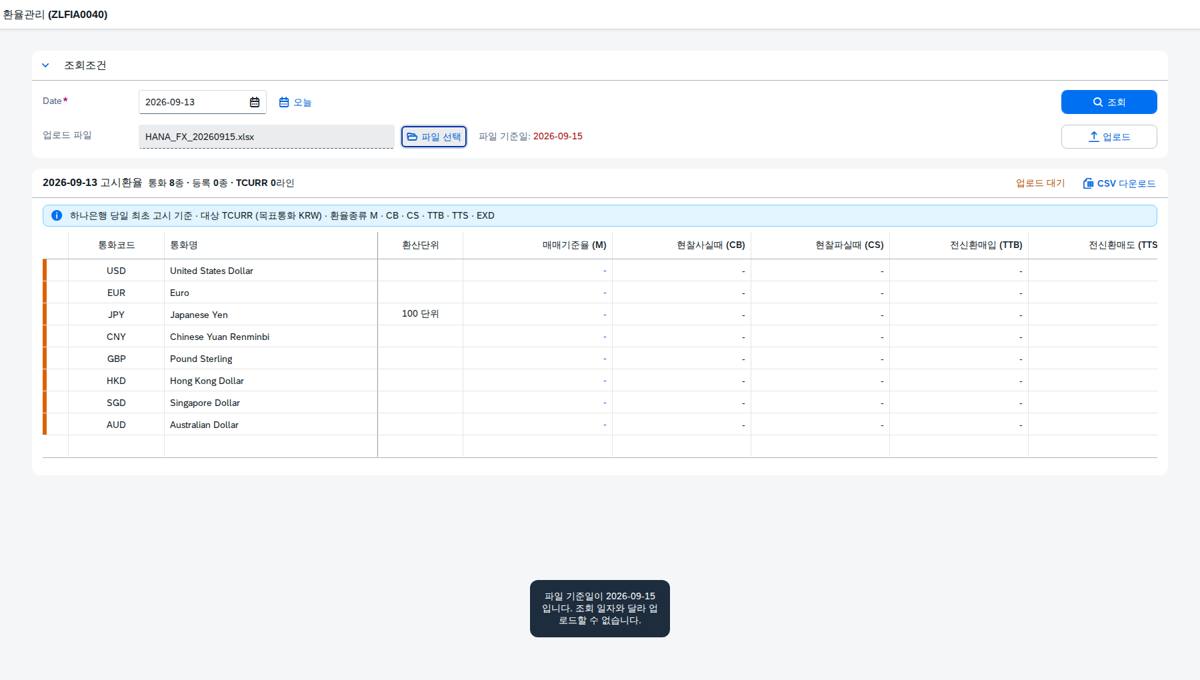 파일 선택 — 기준일 확인