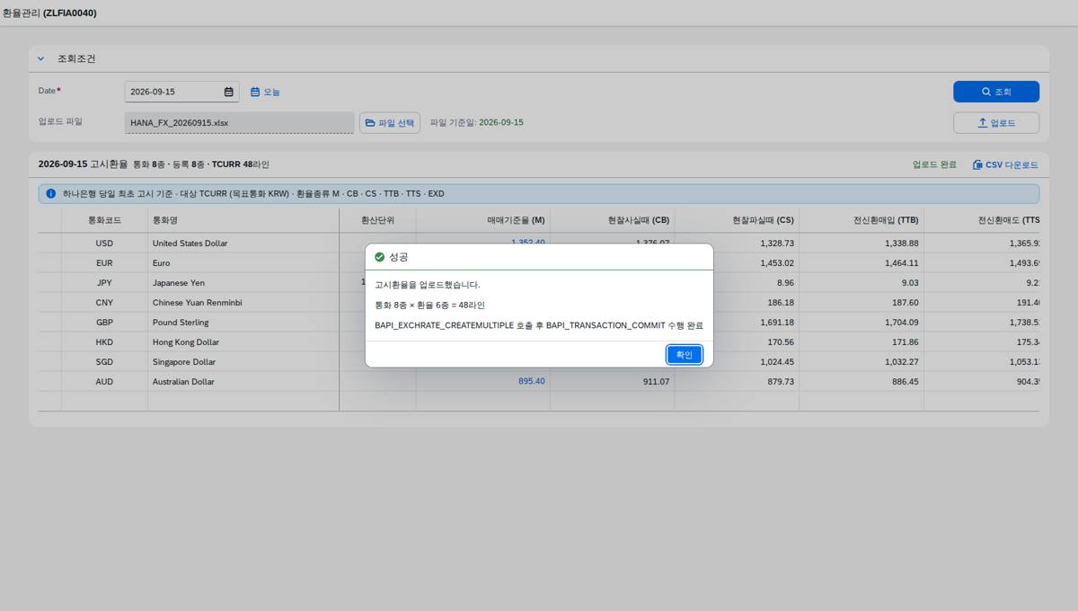 등록 완료 — BAPI 와 COMMIT